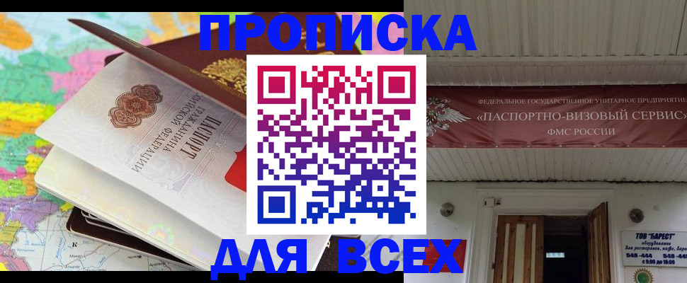 прописка штамп в Котласе