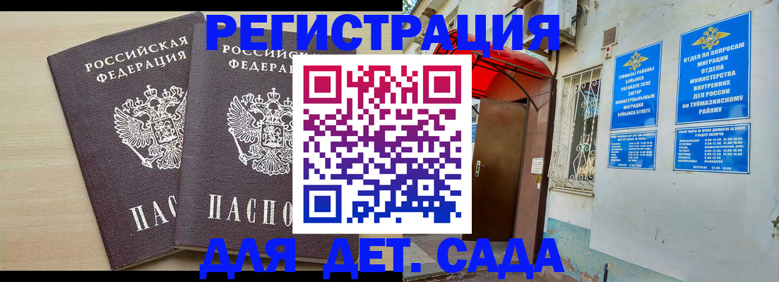 временная регистрация для школы в Котласе